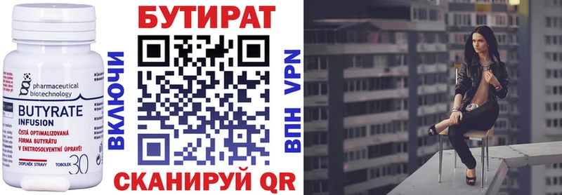 БУТИРАТ вода Красноуфимск